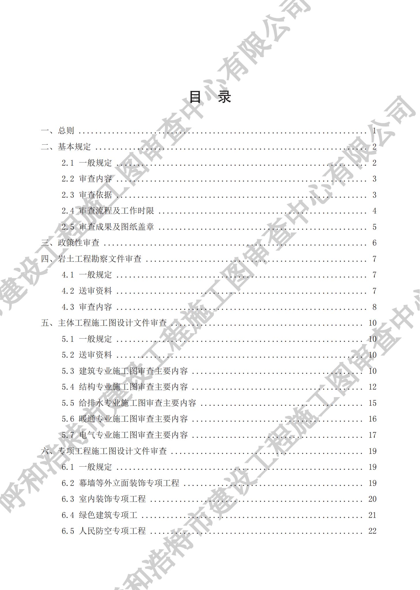 房屋建筑分冊(cè)（對(duì)外）_02