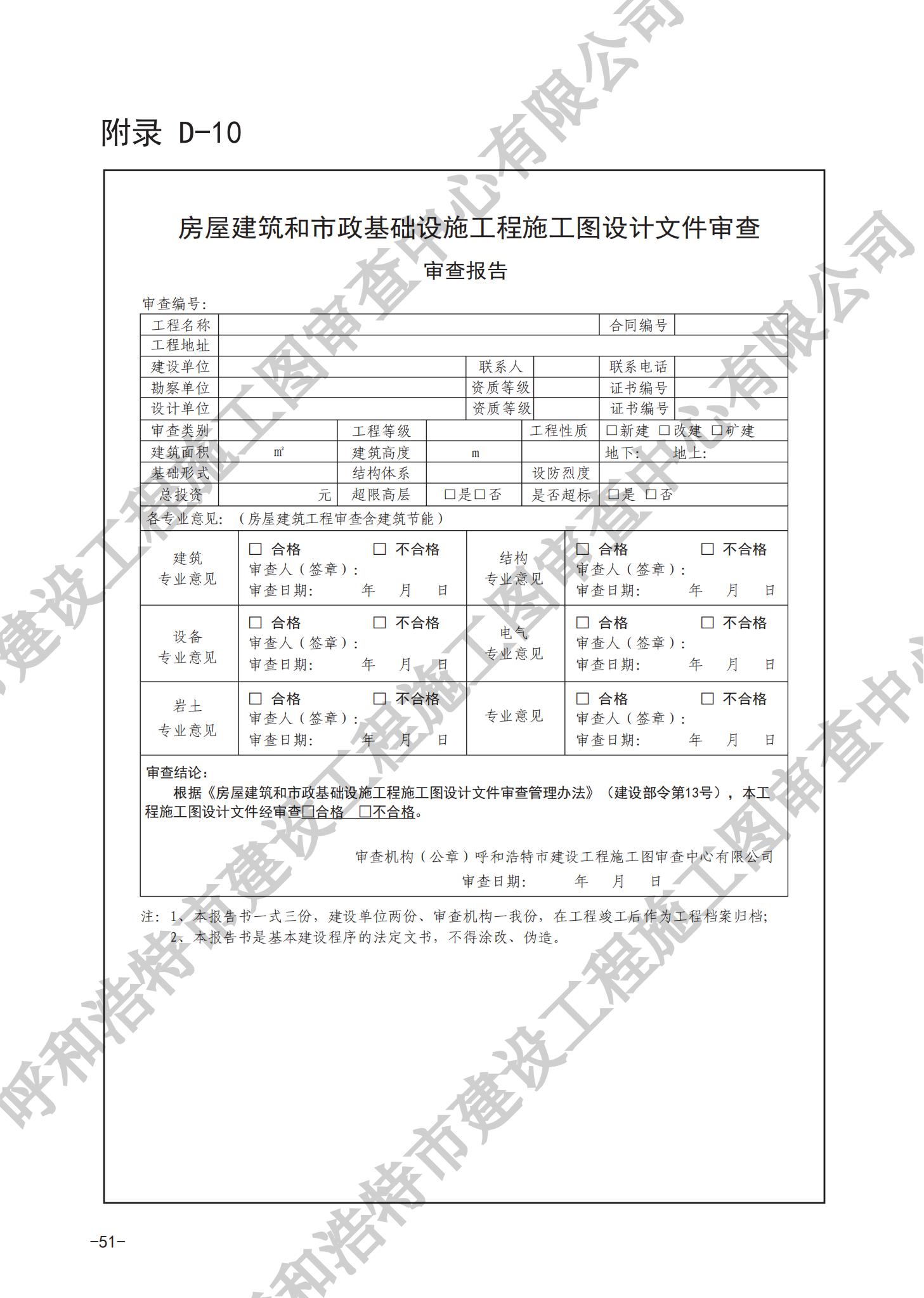 房屋建筑分冊(cè)（對(duì)外）_54