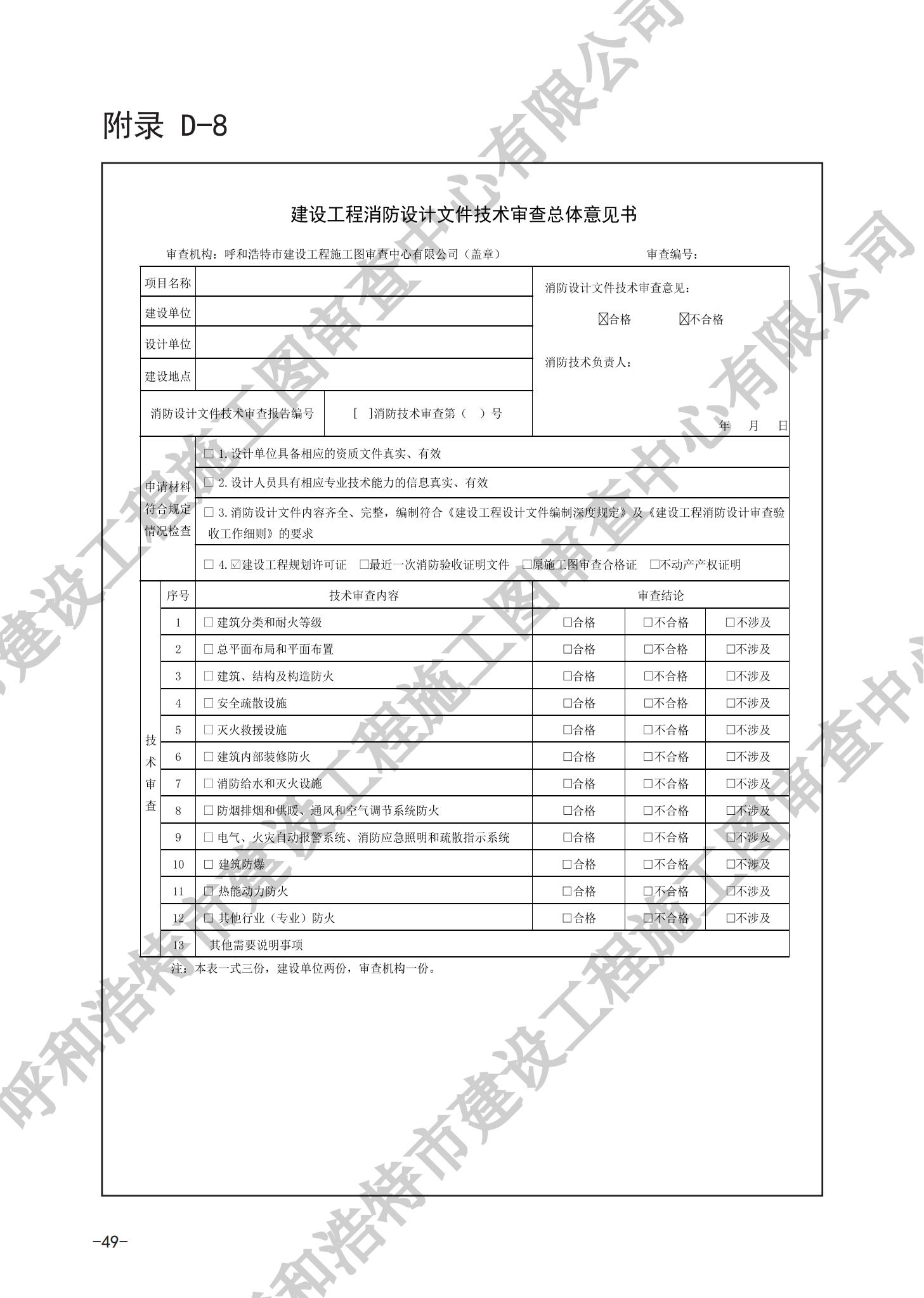 房屋建筑分冊(cè)（對(duì)外）_52